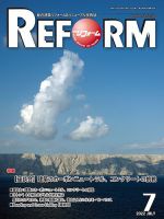 月刊リフォーム 2022年7月号 表紙