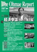 大前研一通信 VOL.334 (発売日2022年07月10日) 表紙