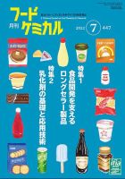 月刊フードケミカル 2022年7月号 表紙