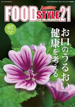 FOOD Style21（フードスタイル21） 2022年7月号 (発売日2022年07月20日) 表紙