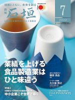 月刊 石垣 2022年7月号 表紙