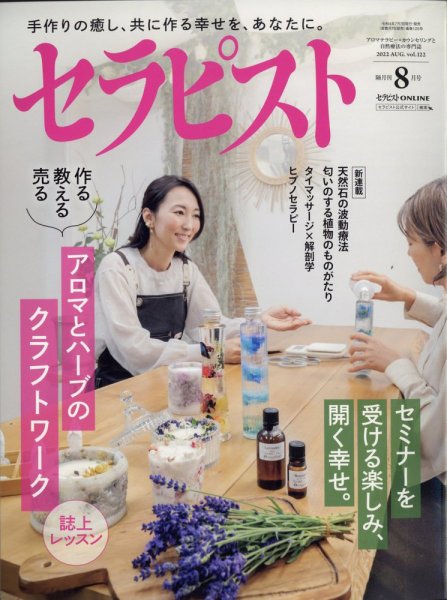 セラピスト 2022年8月号 (発売日2022年07月07日) 表紙