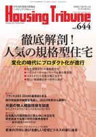 ハウジング・トリビューン Vol.644 表紙