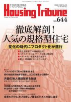 ハウジング・トリビューンのバックナンバー (2ページ目 30件表示