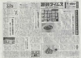 週刊包装タイムス 7月11日号 表紙