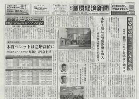 週刊循環経済新聞 7月11日号 (発売日2022年07月11日) 表紙
