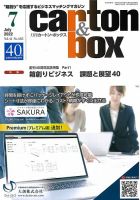 月刊カートンボックス（CARTON BOX) 7月号 表紙