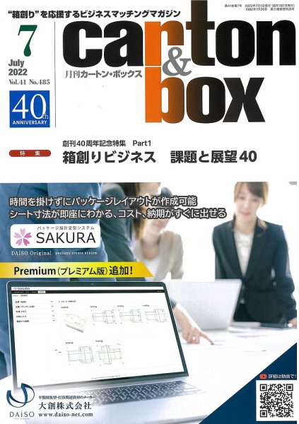 月刊カートンボックス（CARTON BOX) 7月号 (発売日2022年07月05日) 表紙