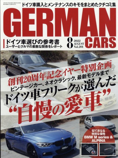 GERMAN CARS（ジャーマンカーズ） 2022年8月号 (発売日2022年07月08日) 表紙