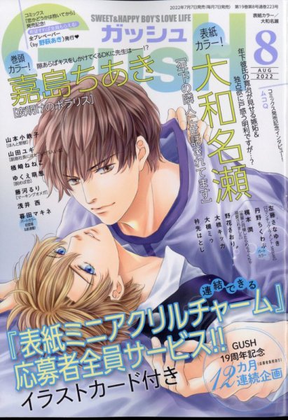 GUSH（ガッシュ） 2022年8月号 (発売日2022年07月07日) 表紙