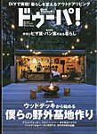 ドゥーパ 2022年8月号の表紙