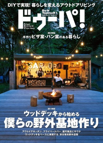 ドゥーパ 2022年8月号 (発売日2022年07月08日) 表紙