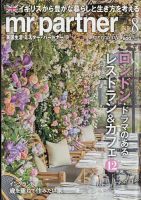 英国生活ミスター・パートナー 2022年8月号 表紙