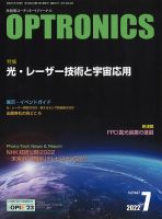 オプトロニクス （OPTRONICS）のバックナンバー (15件表示) | 雑誌