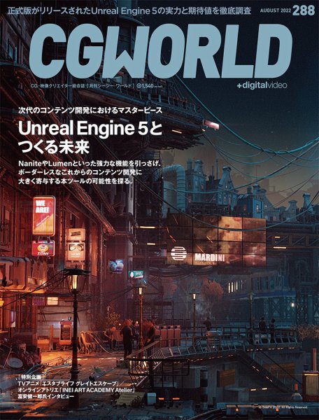 CGWORLD（シージーワールド） 288 (発売日2022年07月08日) 表紙