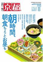 月刊京都 853号 表紙