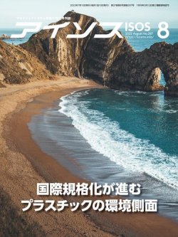 月刊アイソス 2022年8月号 (発売日2022年07月10日) 表紙