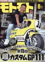 モトモト 2022年8月号 表紙