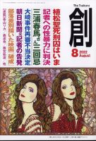 創（つくる）のバックナンバー (2ページ目 30件表示) | 雑誌