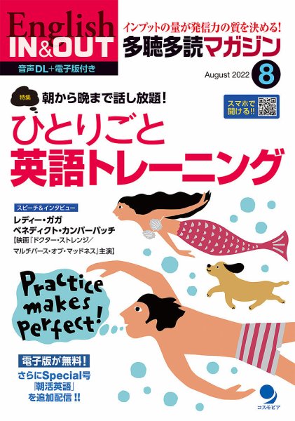 多聴多読マガジン 2022年8月号 (発売日2022年07月06日) 表紙