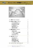 世界潮流アップデート 第954号 表紙