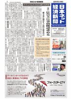 日本ネット経済新聞 0693 表紙