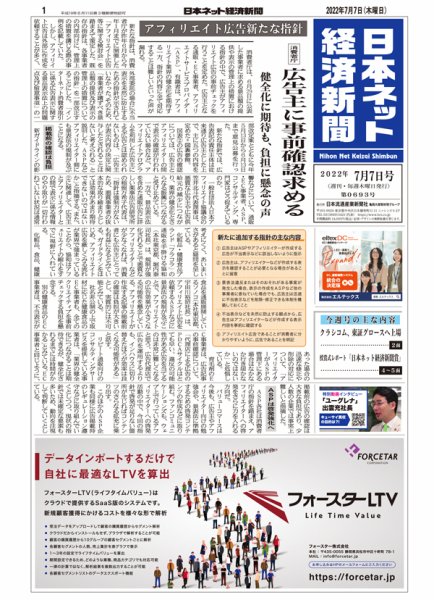 日本ネット経済新聞 0693 (発売日2022年07月07日) 表紙