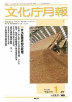 月刊　文化庁月報 2009年1月号 (発売日2009年01月06日) 表紙