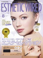 エステティック通信（ESTHETICS WIRED JAPAN）  2022年8月号 表紙