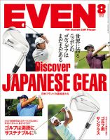 EVEN（イーブン） 2022年8月号 表紙