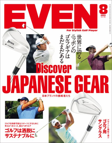 EVEN（イーブン） 2022年8月号 (発売日2022年07月05日) 表紙