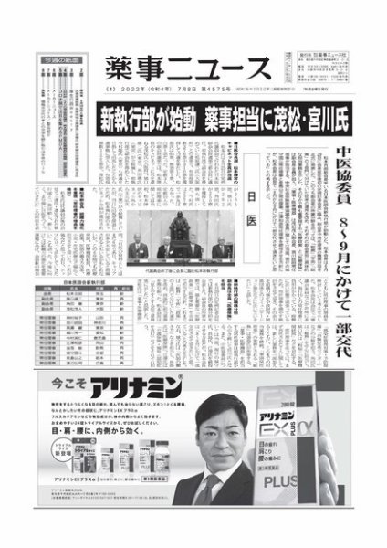 薬事ニュース 2022/07/08 (発売日2022年07月08日) 表紙