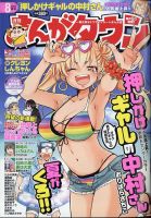 月刊まんがタウン 2022年8月号 (発売日2022年07月05日) 表紙