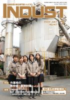 INDUST(いんだすと) 417号 表紙