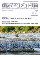 建設マネジメント技術 2022年7月号 表紙