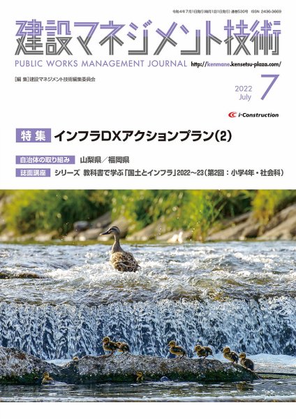 建設マネジメント技術 2022年7月号 (発売日2022年07月10日) 表紙