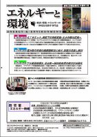 エネルギーと環境 2682 表紙