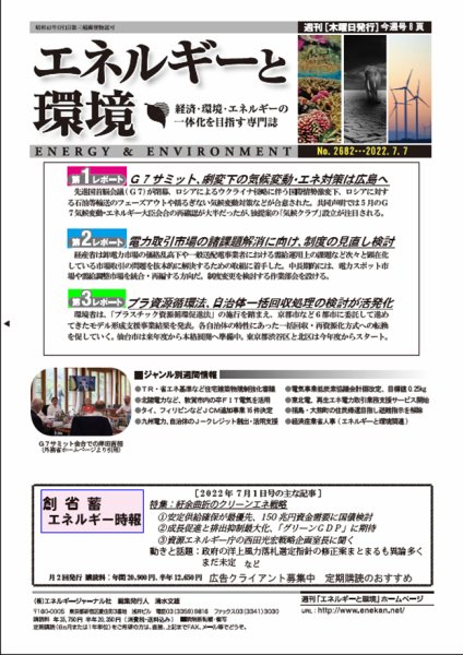 エネルギーと環境 2682 (発売日2022年07月07日) 表紙
