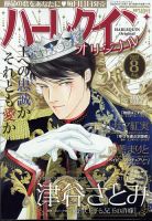 ハーレクインオリジナル 2022年8月号 (発売日2022年07月11日) 表紙