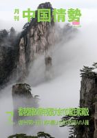 月刊中国情勢 No.259 表紙