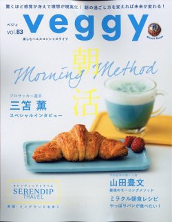 Veggy（ベジィ） Vol.83 (発売日2022年07月08日) 表紙
