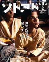 ソトコト 2009年2月号 表紙
