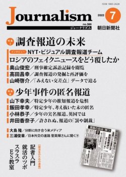 Journalism ジャーナリズム の最新号 22 07月号 発売日22年07月08日 雑誌 電子書籍 定期購読の予約はfujisan