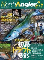 North Angler’s（ノースアングラーズ） 2022年8月号 (発売日2022年07月08日) 表紙
