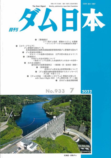 ダム日本 No.933 (発売日2022年07月10日) 表紙