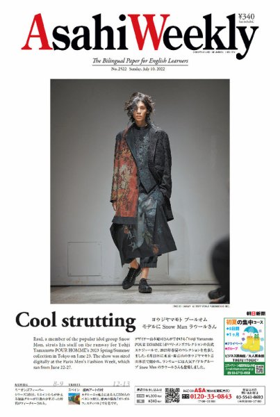 週刊英和新聞Asahi Weekly （朝日ウイークリー） 2022年7/10号 (発売日2022年07月08日) 表紙