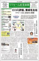 リフォーム産業新聞 22/07/11発売号 表紙