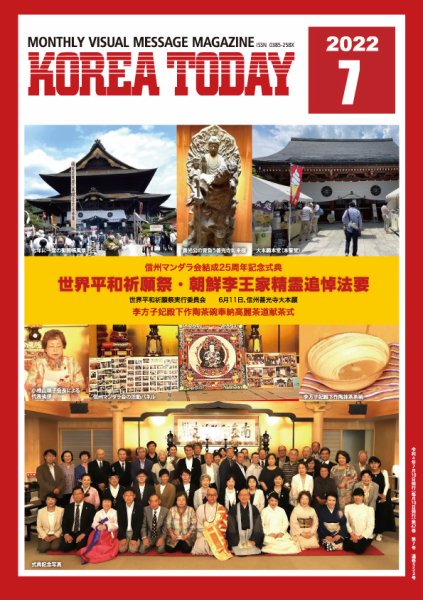KOREA TODAY（コリアトゥデイ） 2022年07月10日発売号 表紙