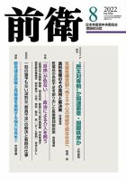 前衛 2022年8月号 表紙