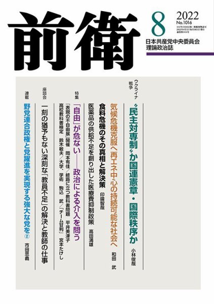 前衛 2022年8月号 (発売日2022年07月08日) 表紙